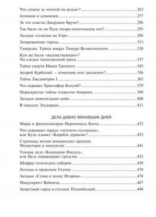 50 знаменитых загадок средневековья. автор-составитель: м. згурская6 фото