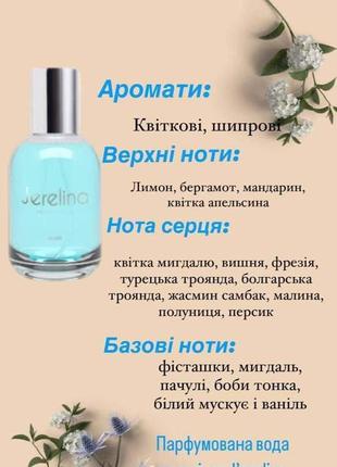 Парфюмированная вода родниковая