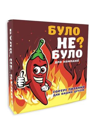 Настільна гра було не було? для компанії найкраща ціна