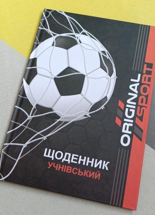 Учебный школьный дневник твердый переплет