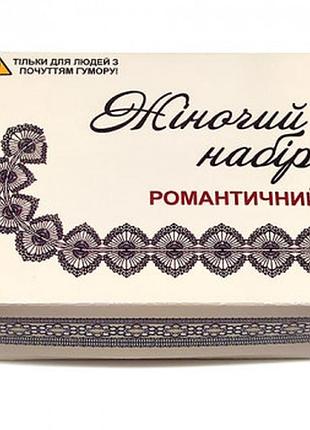Жіночий набір романтичні