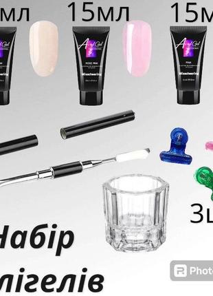 Набор для наращивания ногтей полигелем ( 3 шт)