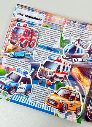 Моя перша книга на липучках липучі знання3 фото