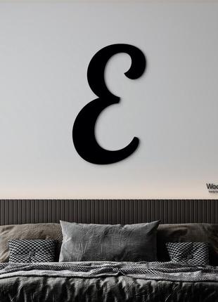 Панно буква e 15x10 см - картини та лофт декор з дерева на стіну.