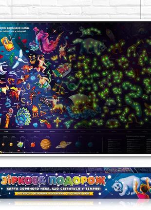 Карта звездного неба звездное путешествие nia-mart