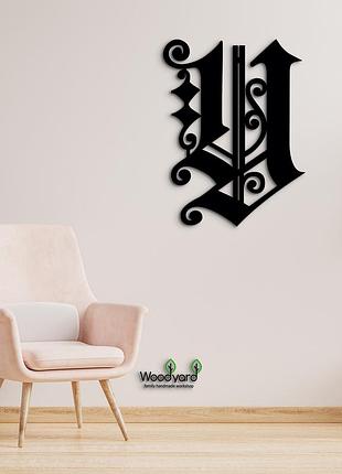 Панно буква y 15x13 см - картини та лофт декор з дерева на стіну.