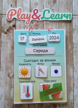 Календар погоди на липучках