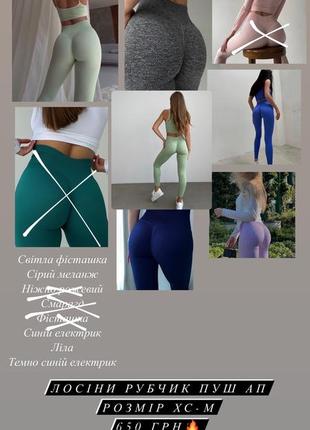 Акция до 5.08! лосины леггинсы рубчик пуш ап