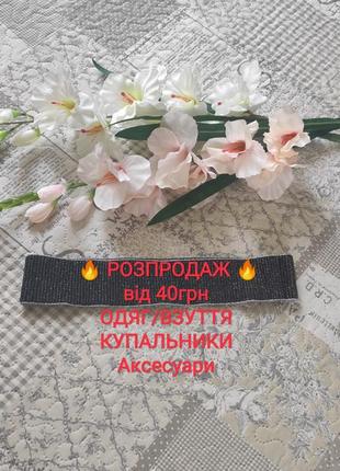 Ремень новый резинка на талию 60-90 см
