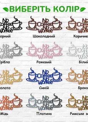 Современная картина на кухню, декоративное панно из дерева "утренний кофе",...