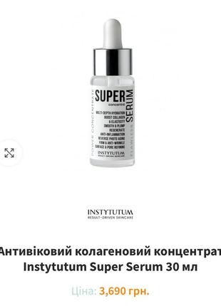 Премиум концентрат сыворотка для лица