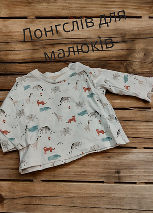 Лонгслив для малышей