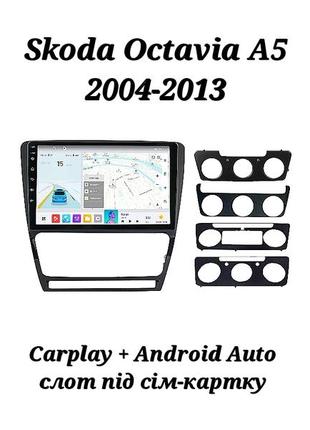 Магнитола android skoda ottavia a5, 6/128, 8 ядер, carplay, слот под сим-карту + рамка!