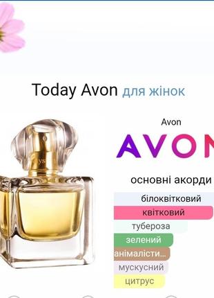 Подарунковий набір avon today для неї  в коробці.10 фото