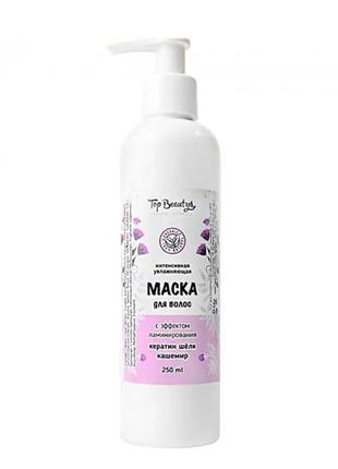 Top beauty маска кератин