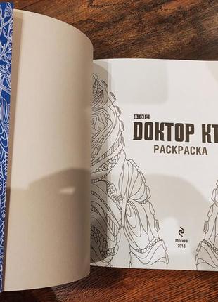 Раскраска доктора кто3 фото