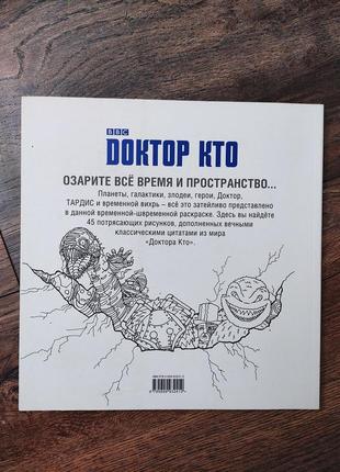 Раскраска доктора кто2 фото