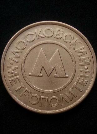 Жетон метро