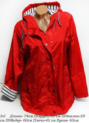 Яскрава куртка вітровка