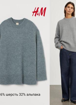 H&m свитер кроя оверсайз из шерсти альпаки
