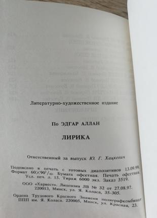 Эдгар аллан по. лирика. 1999 с очерком бальмонта3 фото