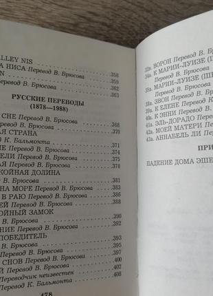 Эдгар аллан по. лирика. 1999 с очерком бальмонта4 фото