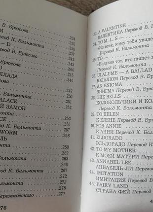Эдгар аллан по. лирика. 1999 с очерком бальмонта5 фото
