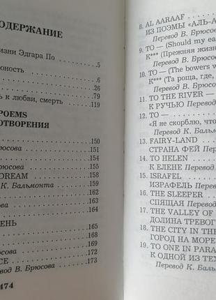 Эдгар аллан по. лирика. 1999 с очерком бальмонта6 фото