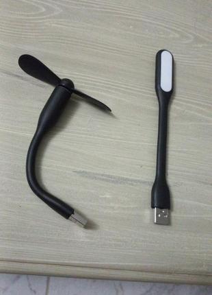 Usb вентилятор + usb лампа продаж комплектом