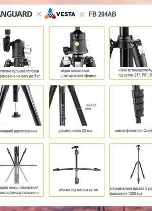 Штатив vanguard vesta fb 204ab (vesta fb 204ab)8 фото