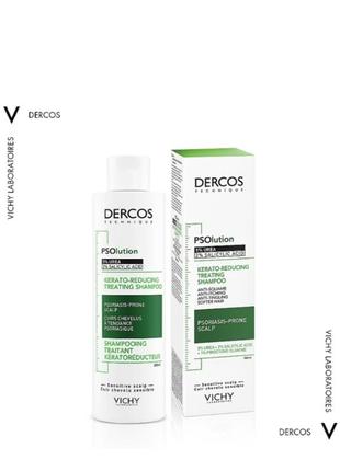 Кератолитический шампунь для кожи головы с проявлениями шелушения и зуда vichy dercos popolution.
