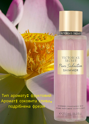 Спрей для тіла victoria's secret pure seduction shimmer fragrance mist