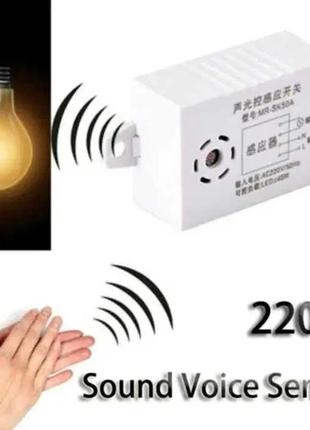 Звуковой автоматический датчик освещения 220 вольт