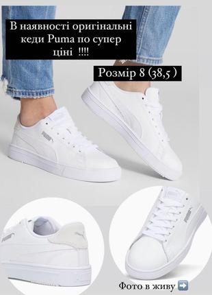 Кеди puma