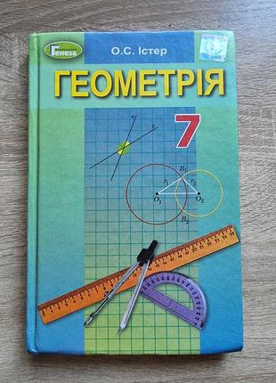 Геометрія 7 клас