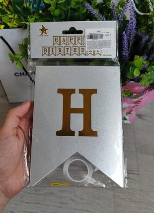 Паперова гірлянда happy birthday срібляста