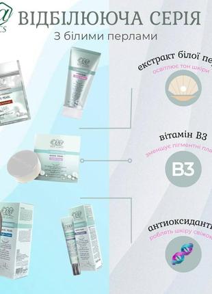 Eva skin clinic white pearl єва відбілюючий нічний крем 50 мл єгипет