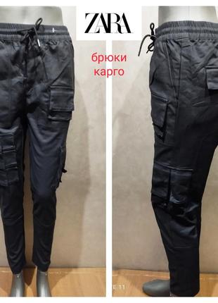 Zara, женские брюки карго размер s