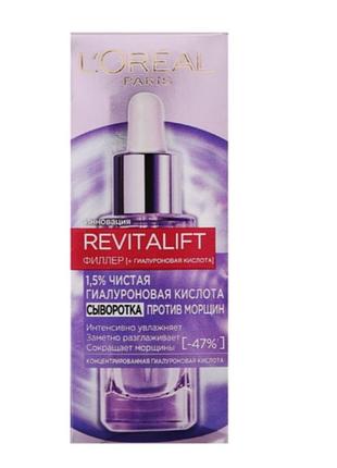 Сироватка для обличчя проти зморщок l'oreal paris revitalift філер з гіалуроновою кислотою, 30 мл