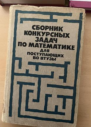 Збірник конкурсних задач з математики