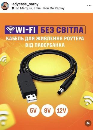 Кабель для питания роутера от ровер банка