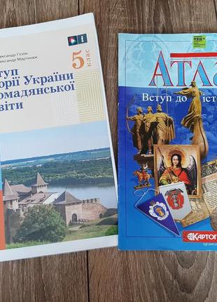 Вступ до історії україни 5 клас гісем мартинюк +
атлас з історії україни для 5 класу
