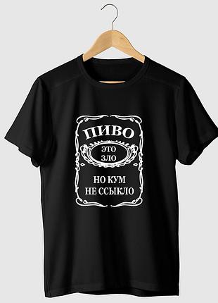 Футболка для кума