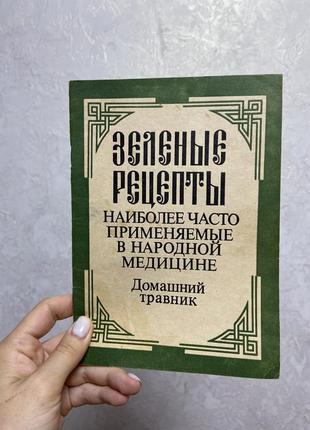 Рецепты для домашнього лікування народні рецепти від хвороб