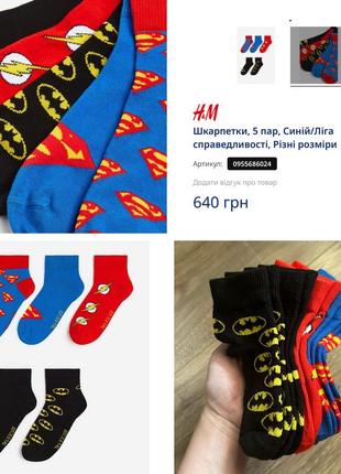 Носки на мальчика h&amp;m в размере 22/23/24/25 с героями