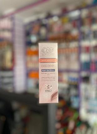 Eva skin clinic collagen night eye cream єва колаген крем під очі від зморшок 15 мл єгипет