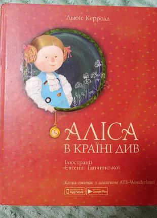 Книга "аліса в країні див"