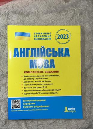 Книга для підготовки до зно з англійської мови.