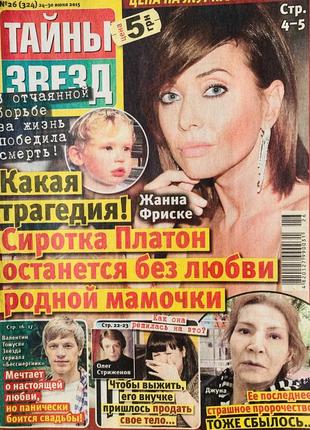Журналы тайны звезд