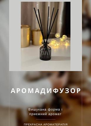 Аромадифузор